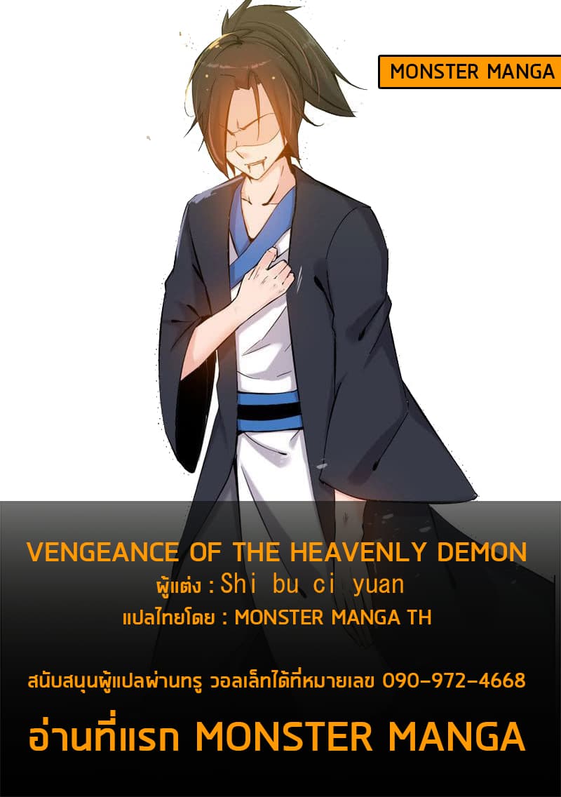 Vengeance of the Heavenly Demon page 54