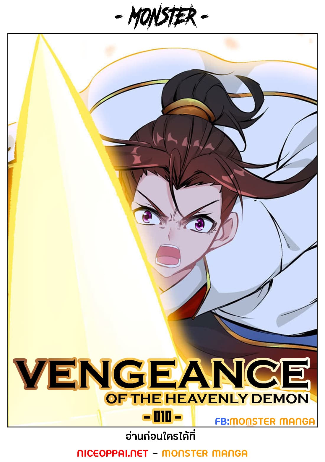 Vengeance of the Heavenly Demon page 1