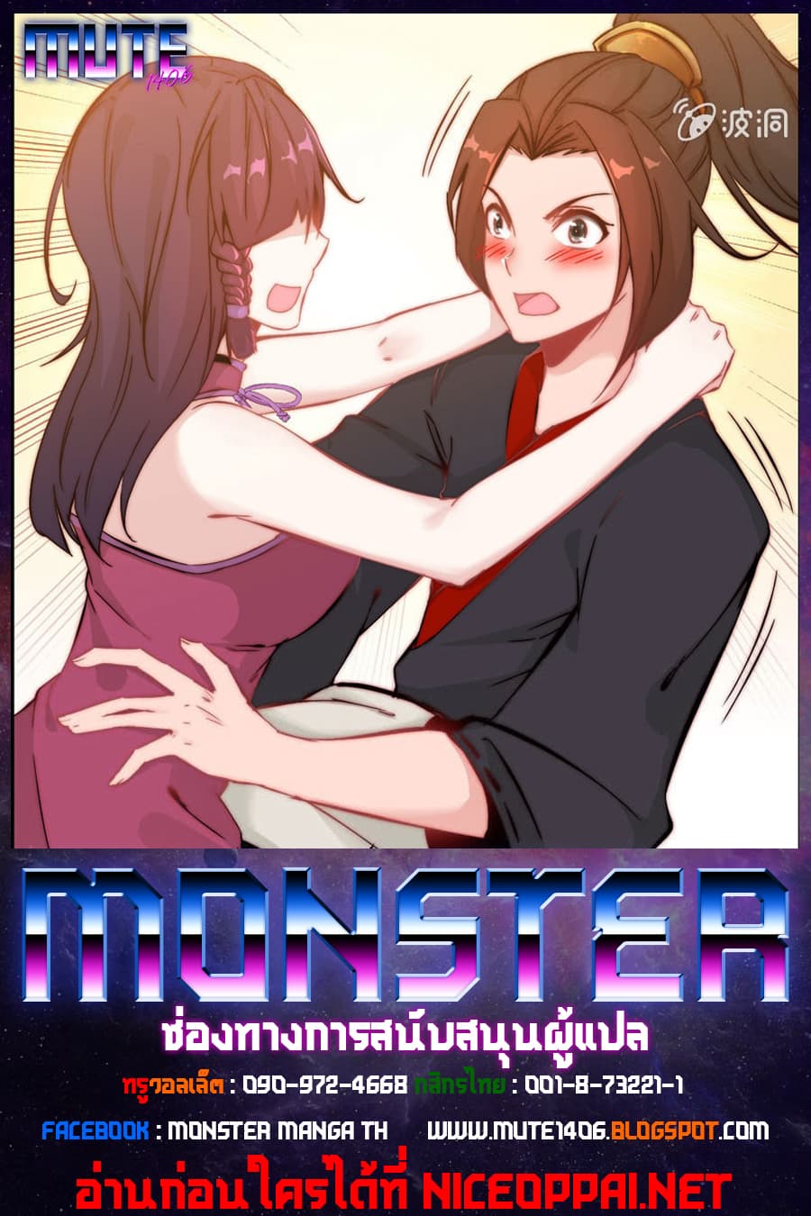 Vengeance of the Heavenly Demon page 5