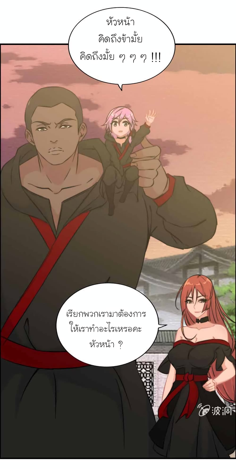 Vengeance of the Heavenly Demon page 11