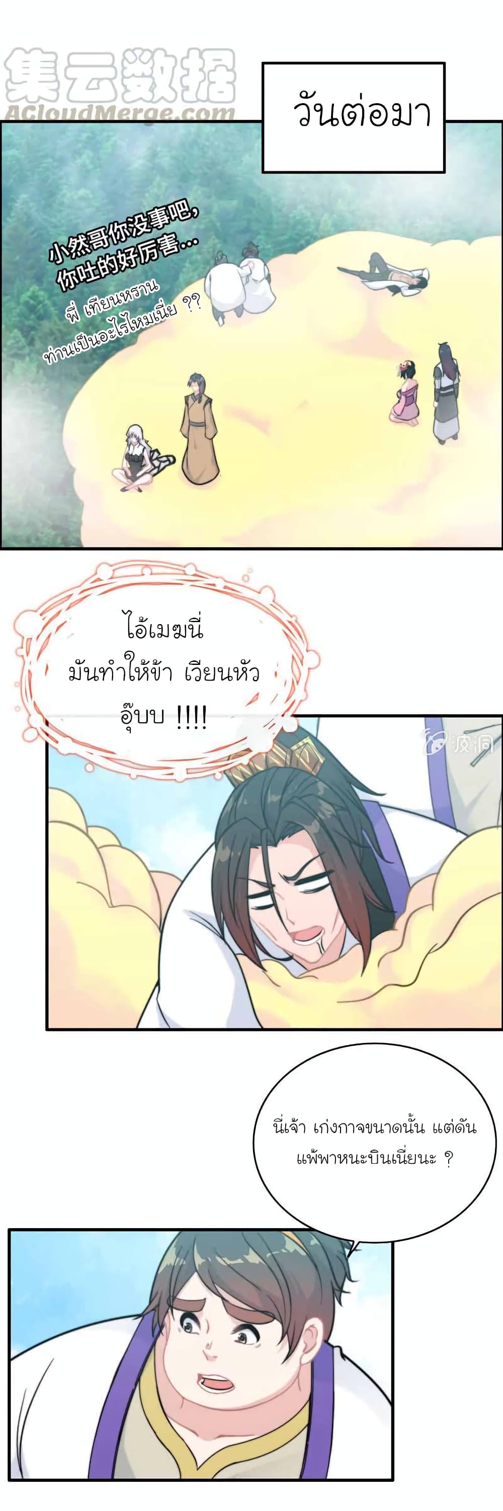 Vengeance of the Heavenly Demon page 15