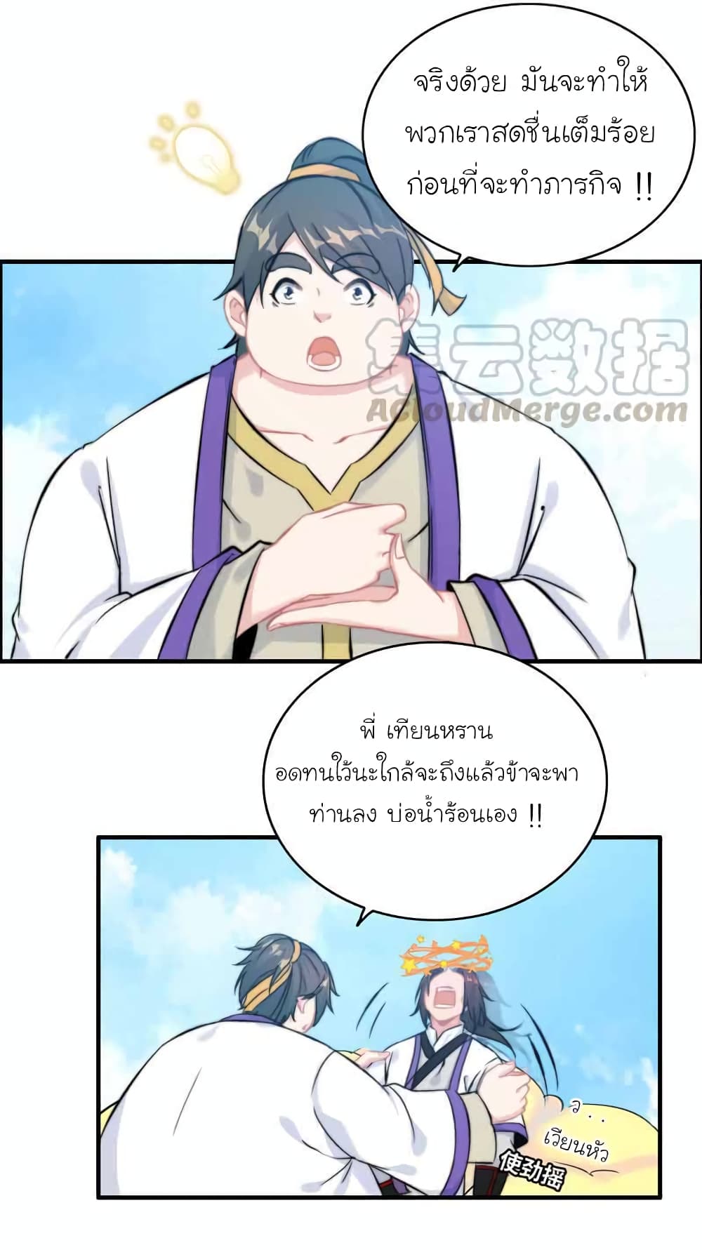 Vengeance of the Heavenly Demon page 17