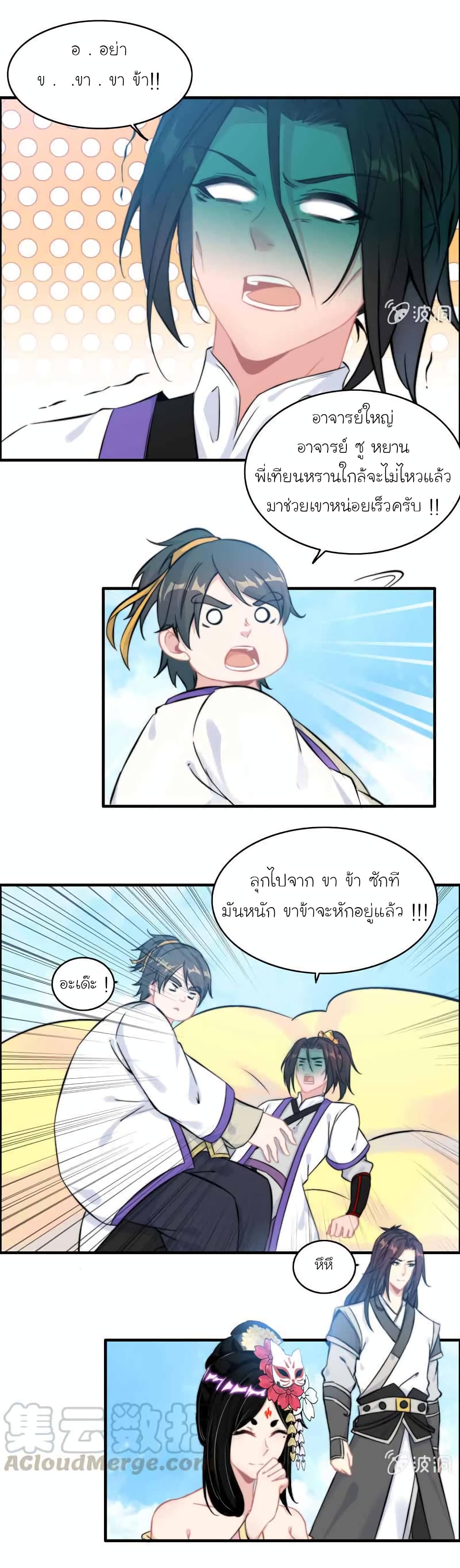 Vengeance of the Heavenly Demon page 18