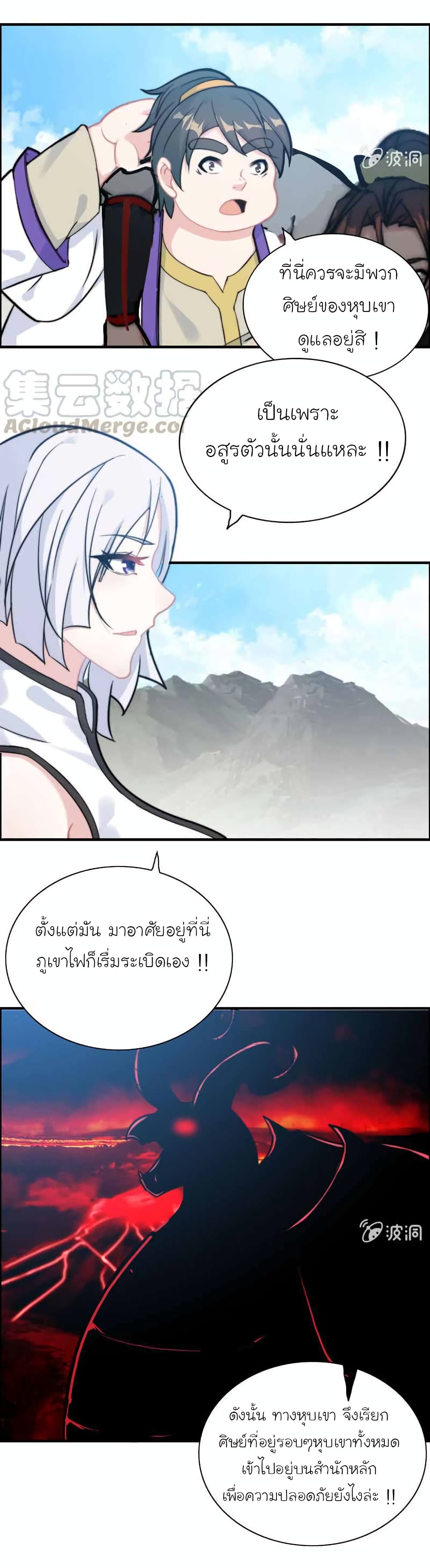 Vengeance of the Heavenly Demon page 24