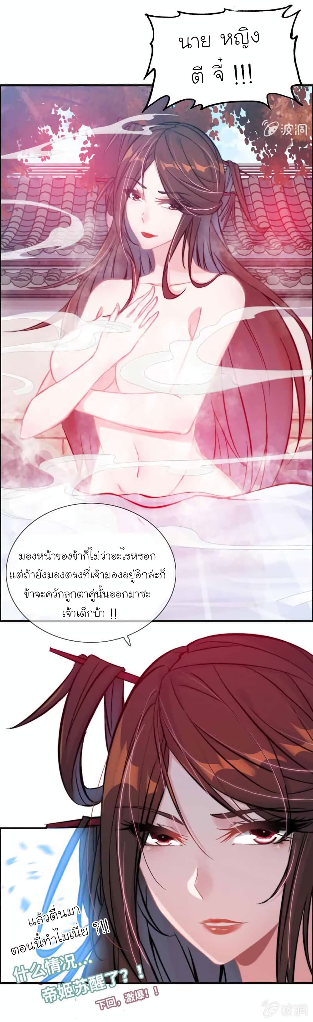 Vengeance of the Heavenly Demon page 29