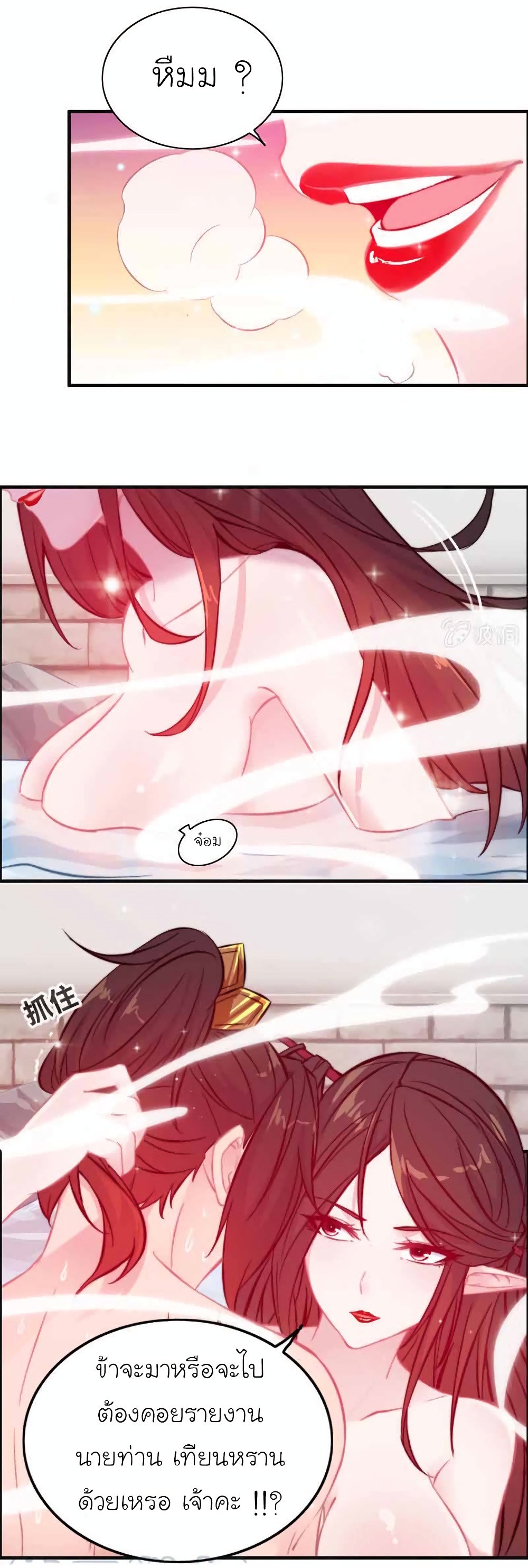 Vengeance of the Heavenly Demon page 3
