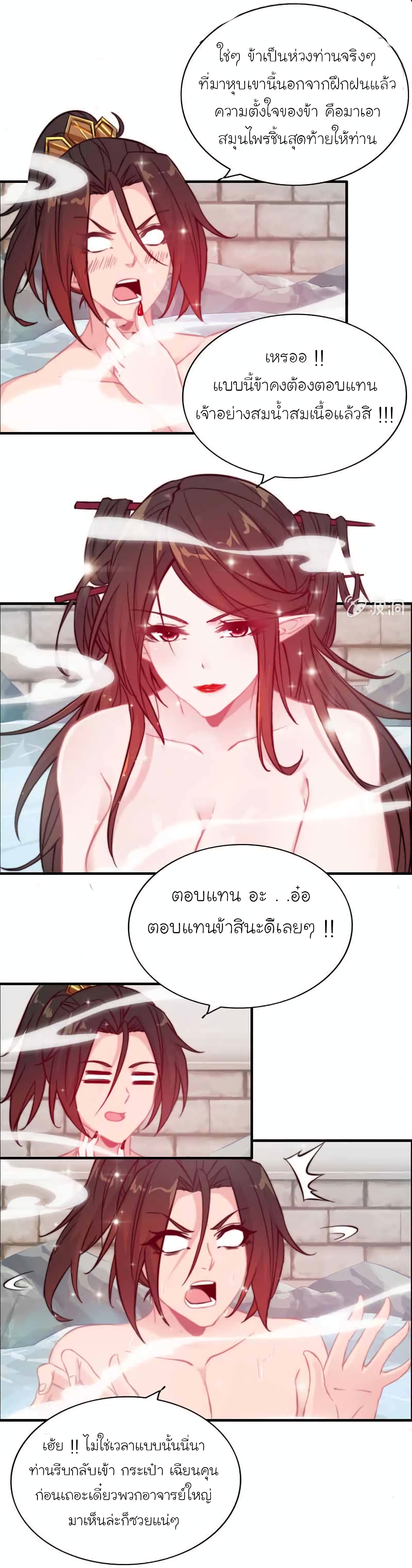Vengeance of the Heavenly Demon page 6