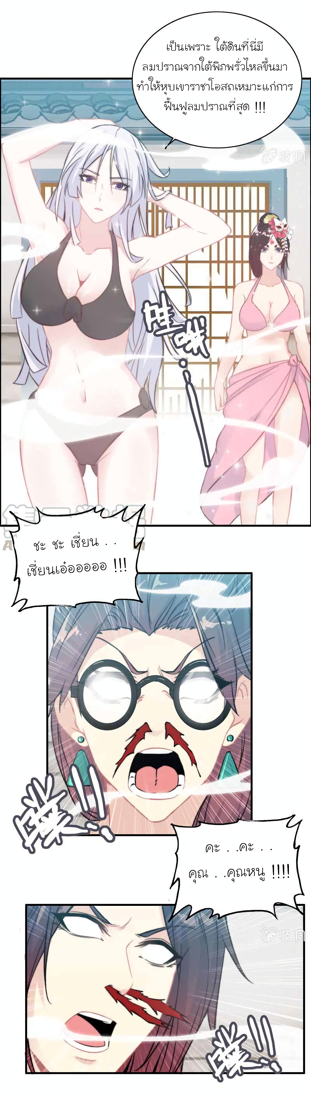 Vengeance of the Heavenly Demon page 13