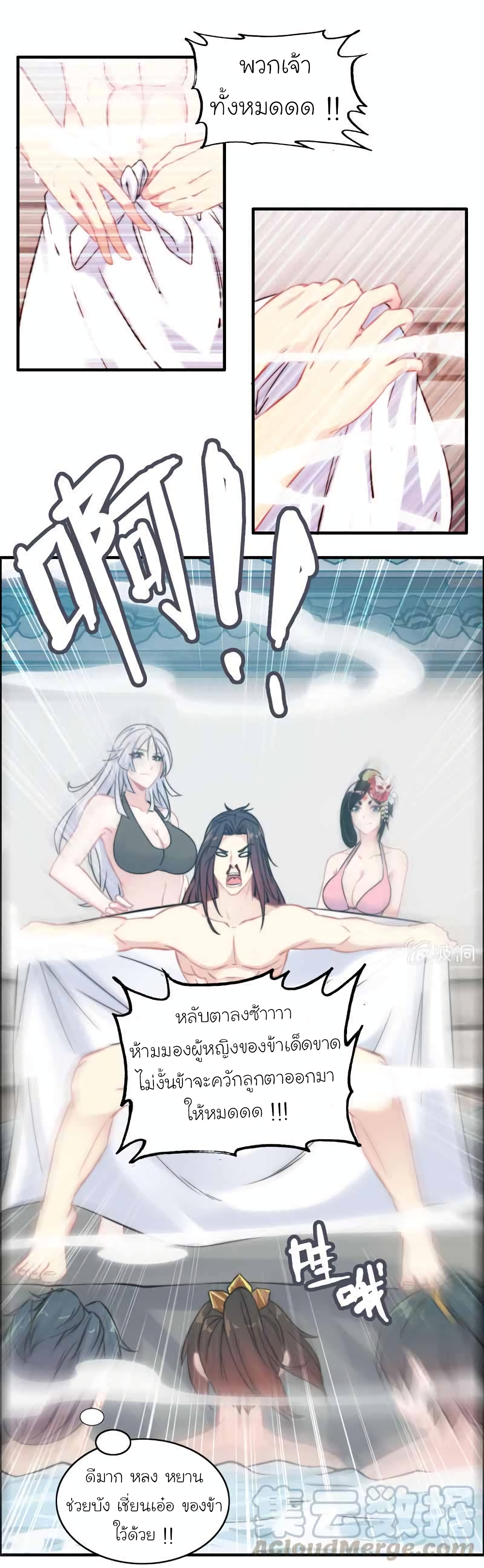 Vengeance of the Heavenly Demon page 14