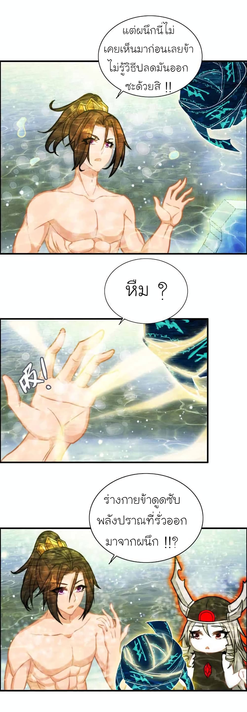 Vengeance of the Heavenly Demon page 5