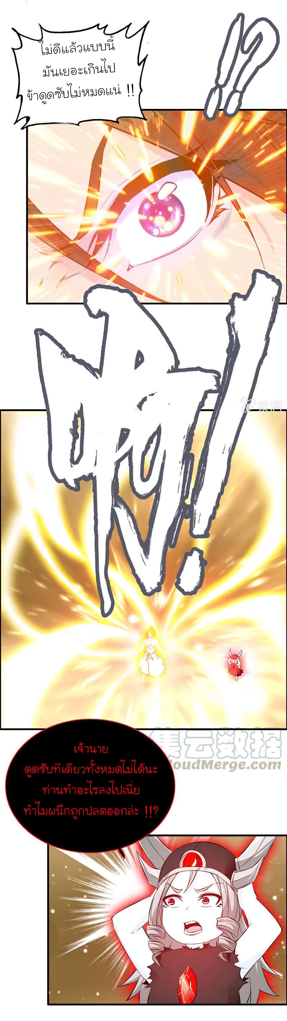 Vengeance of the Heavenly Demon page 14