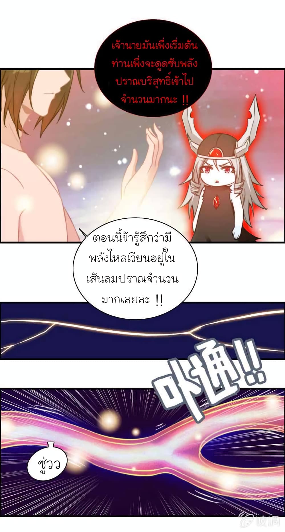Vengeance of the Heavenly Demon page 20