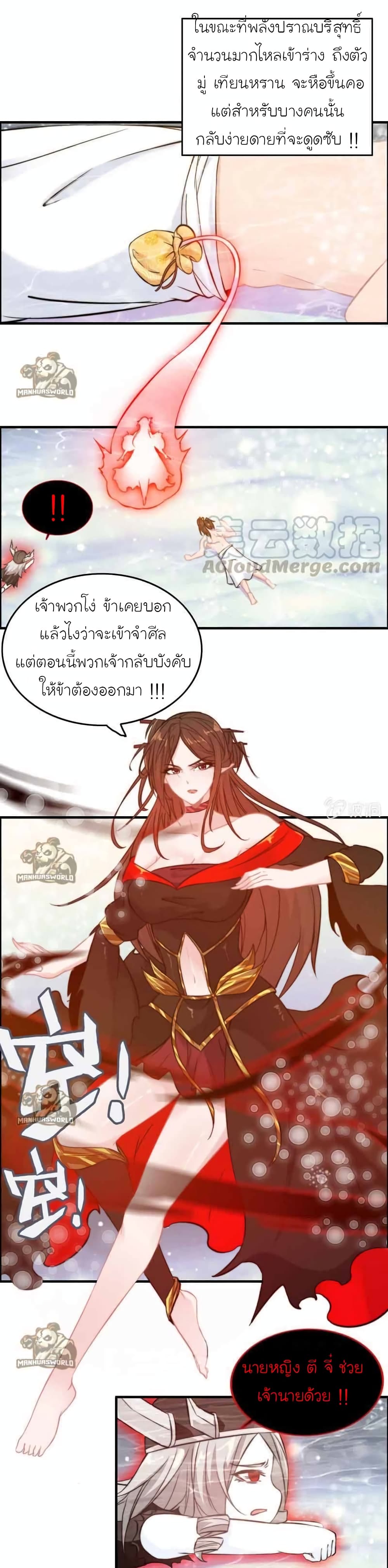 Vengeance of the Heavenly Demon page 4