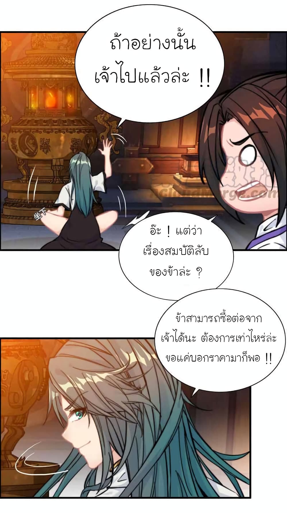 Vengeance of the Heavenly Demon page 11