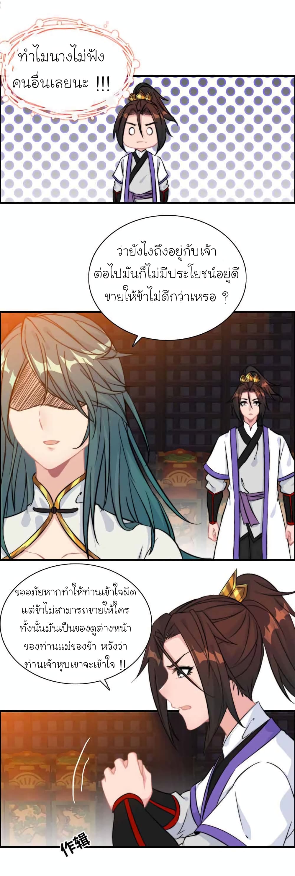 Vengeance of the Heavenly Demon page 12