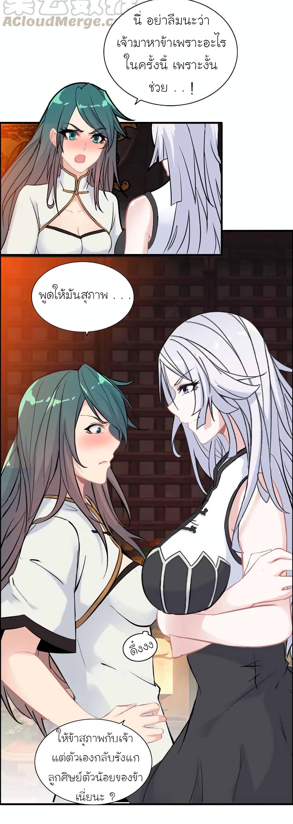 Vengeance of the Heavenly Demon page 15