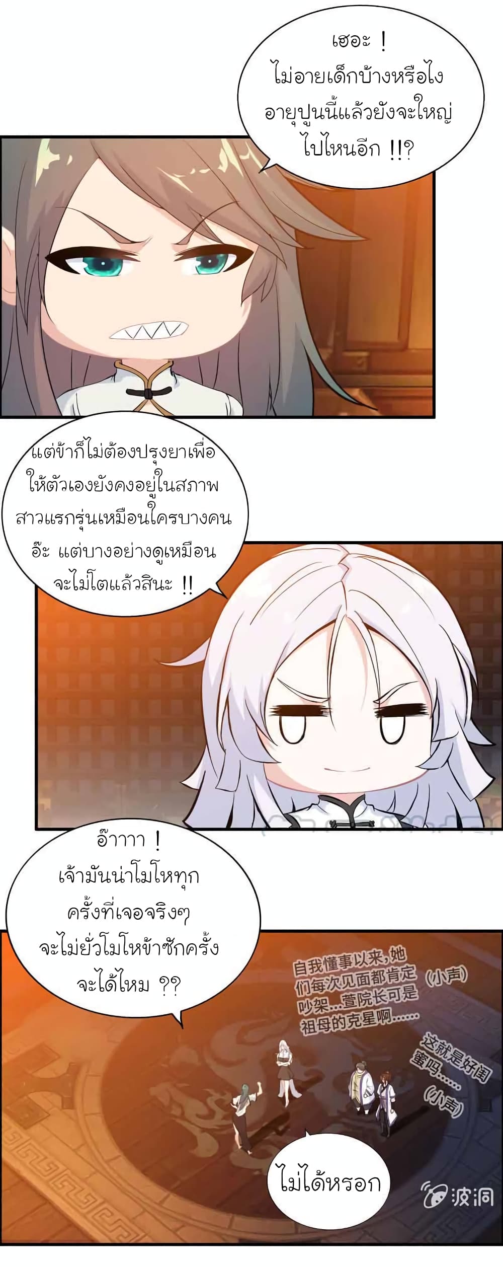 Vengeance of the Heavenly Demon page 16