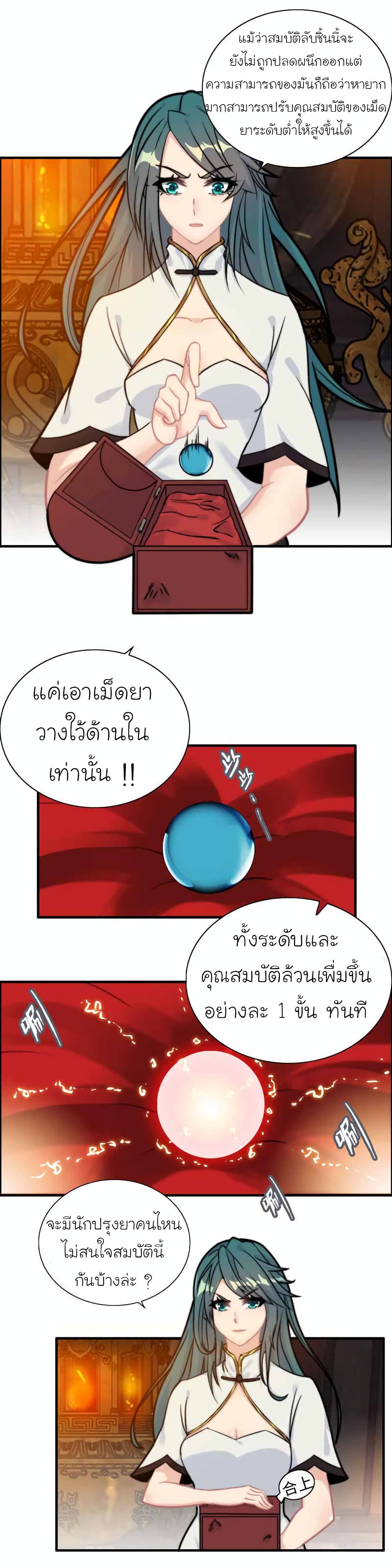 Vengeance of the Heavenly Demon page 2