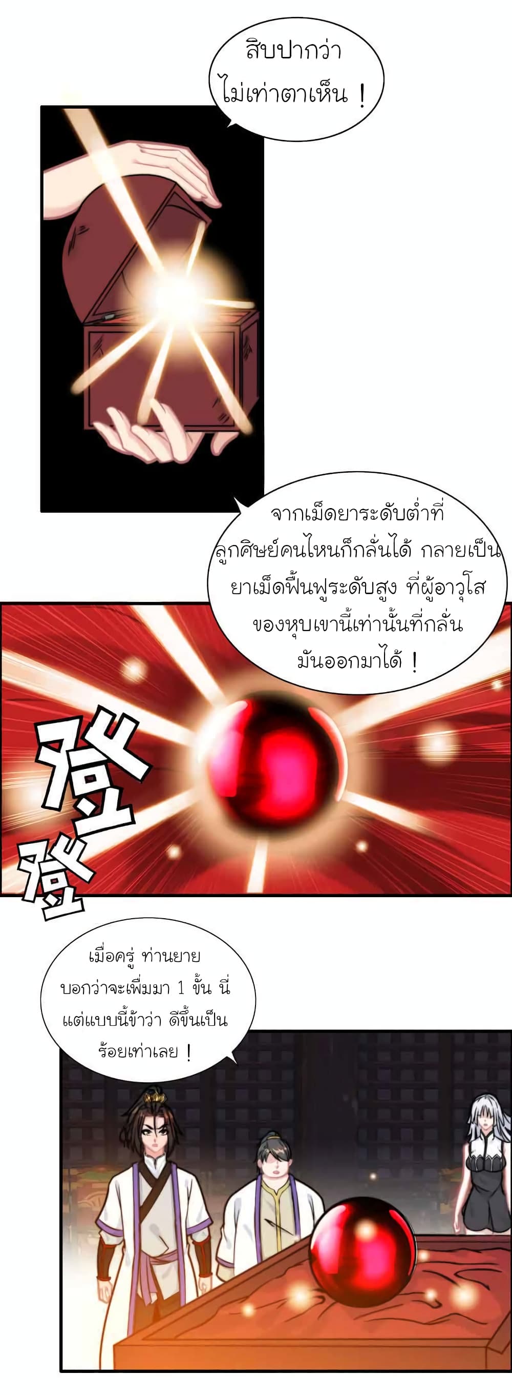 Vengeance of the Heavenly Demon page 4