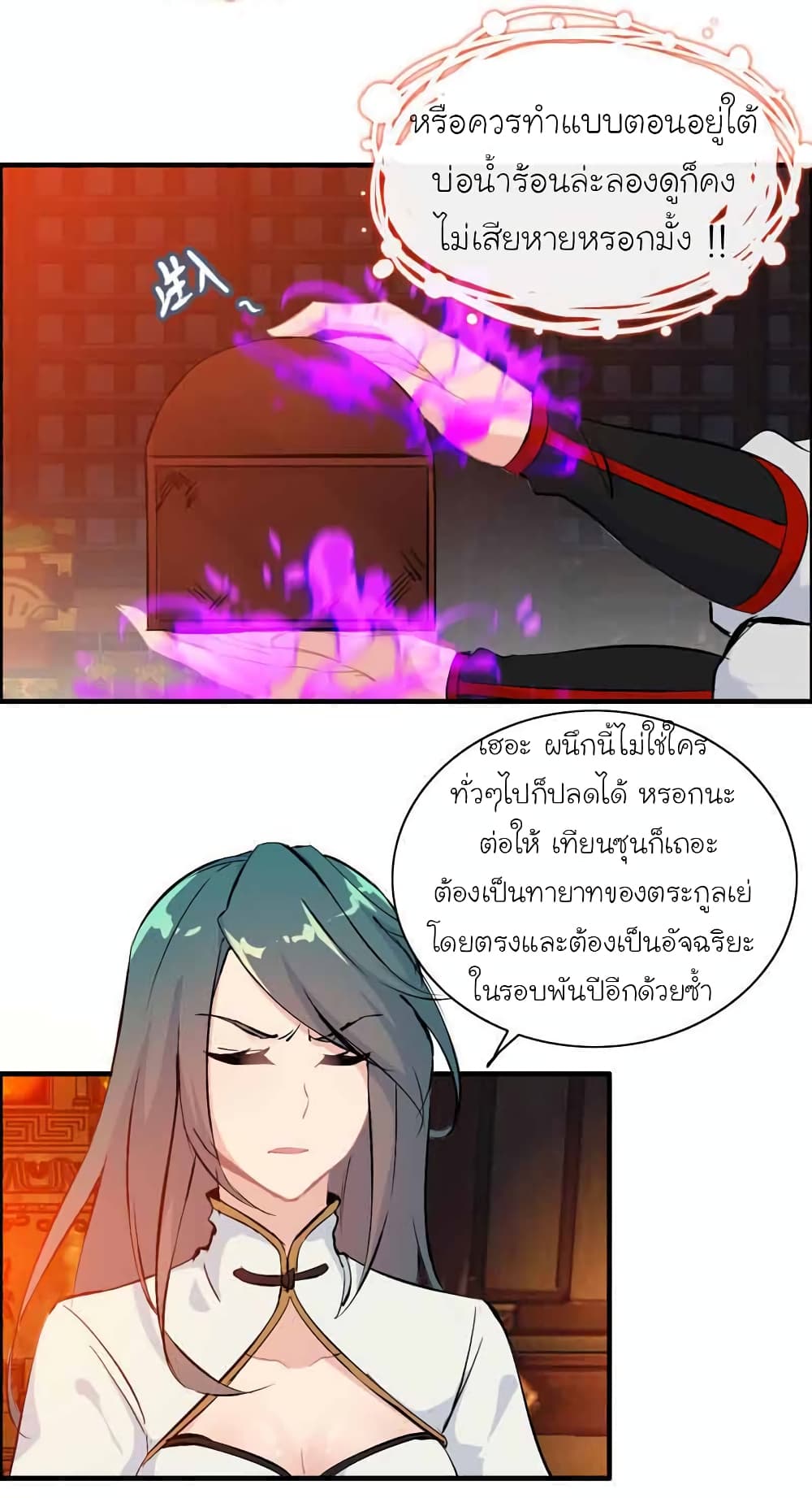 Vengeance of the Heavenly Demon page 6