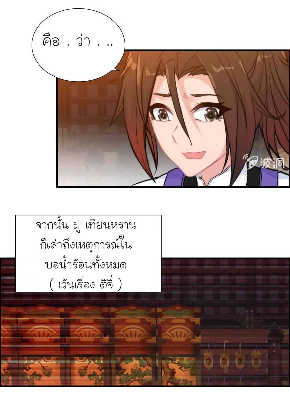 Vengeance of the Heavenly Demon page 13