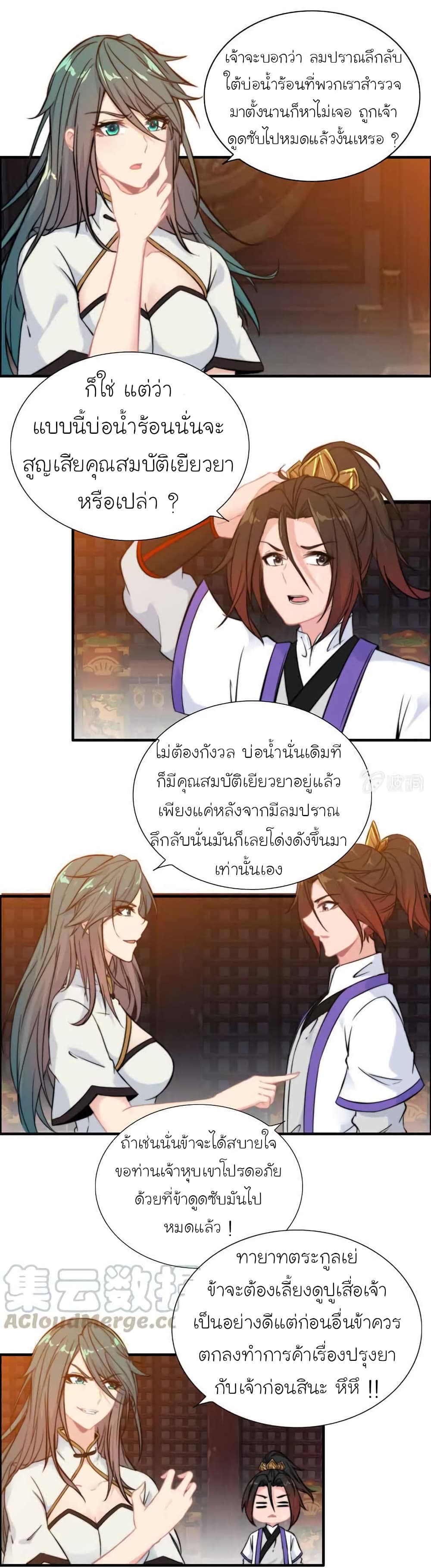 Vengeance of the Heavenly Demon page 14