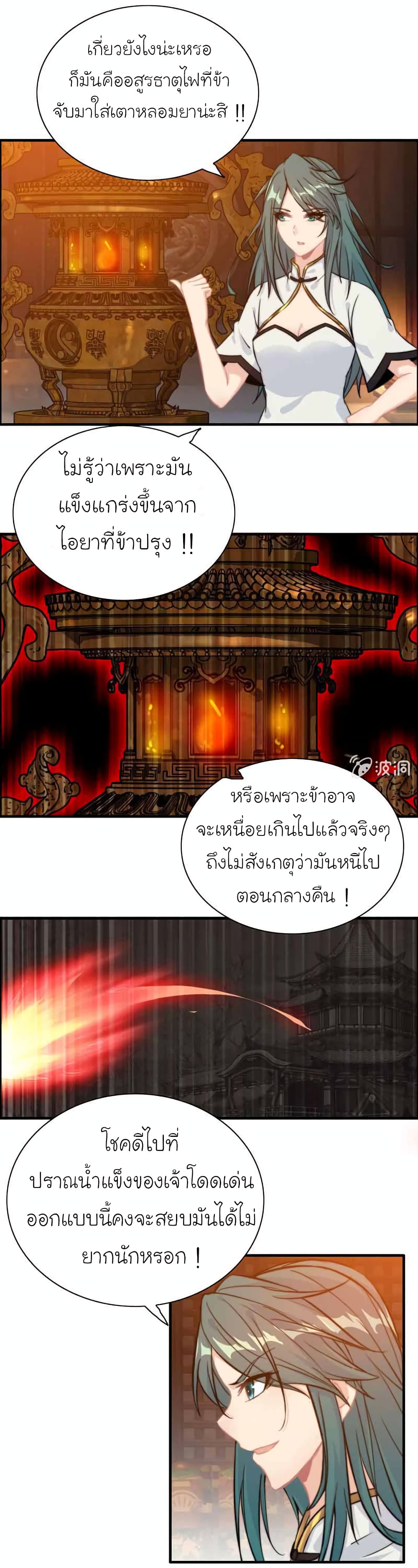Vengeance of the Heavenly Demon page 17