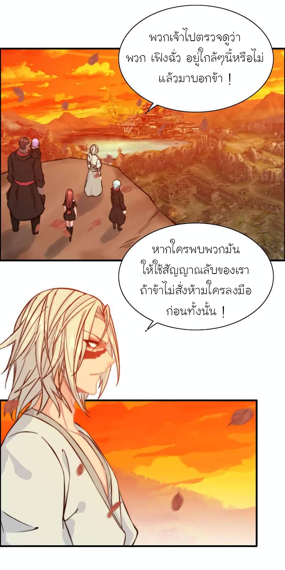 Vengeance of the Heavenly Demon page 2