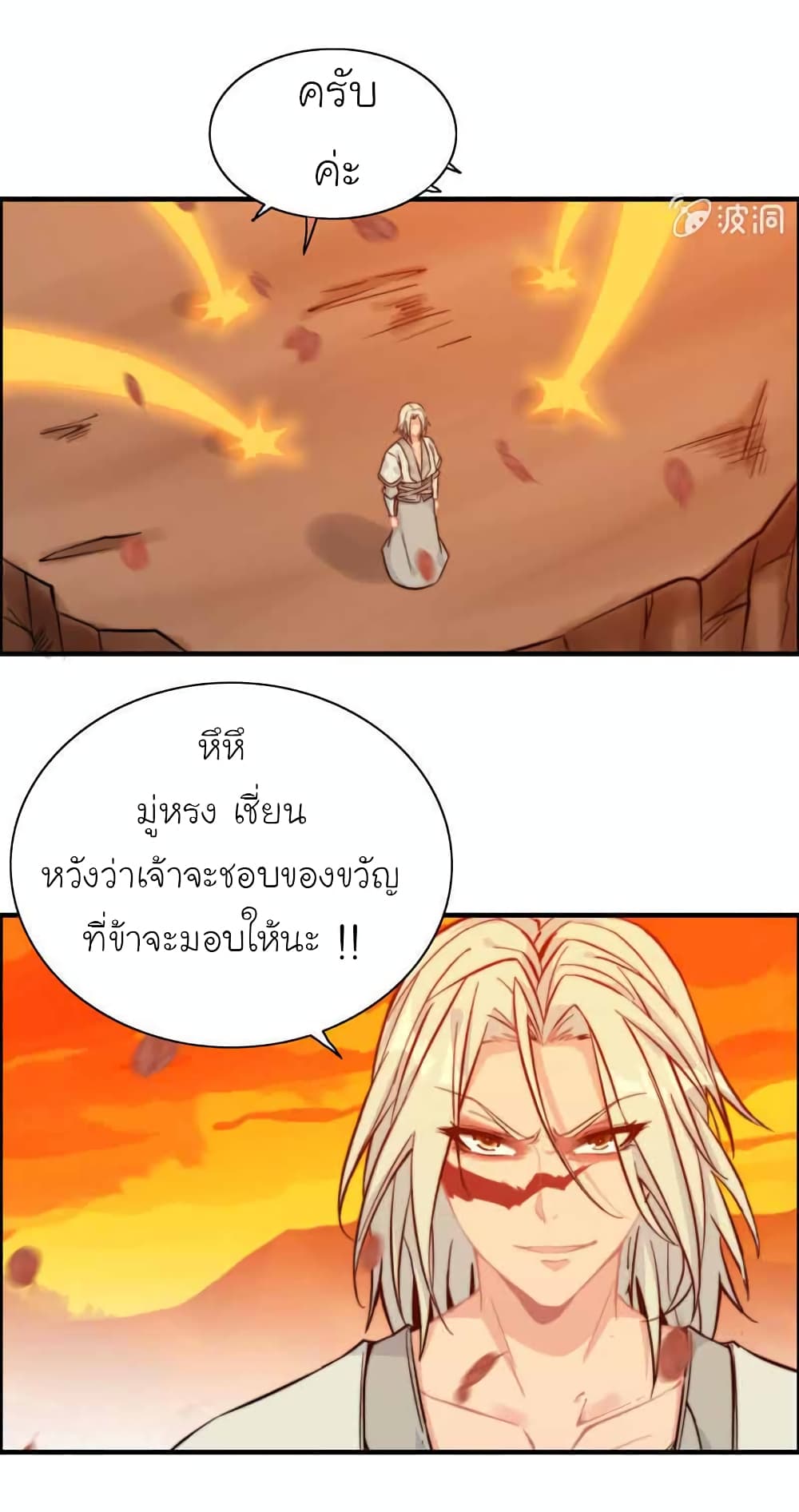 Vengeance of the Heavenly Demon page 3