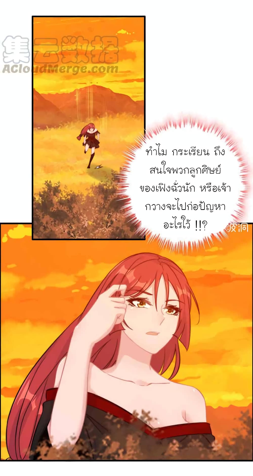 Vengeance of the Heavenly Demon page 4