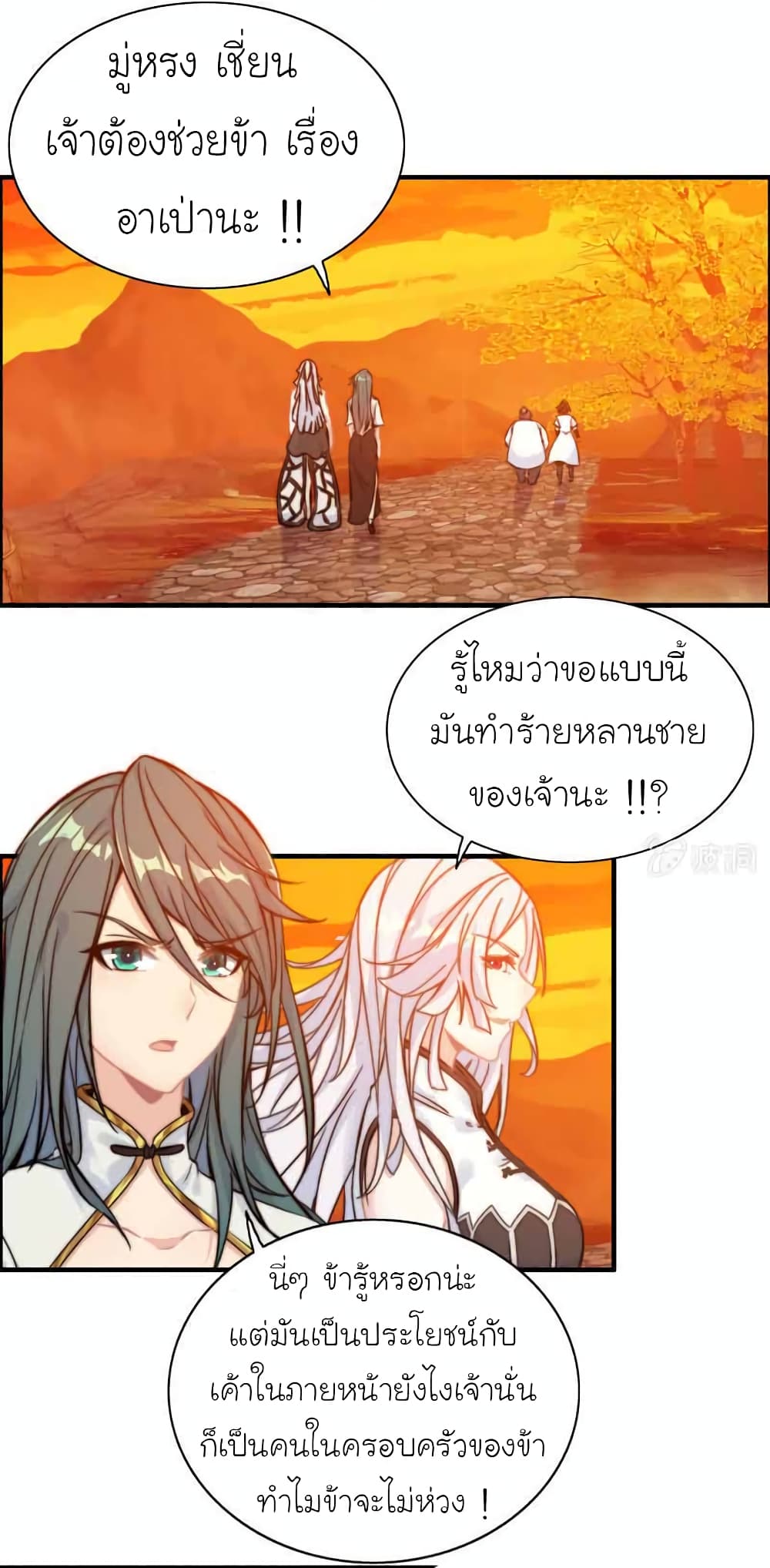 Vengeance of the Heavenly Demon page 14