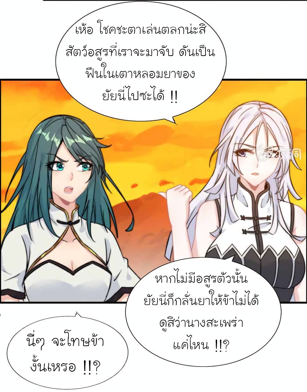 Vengeance of the Heavenly Demon page 18