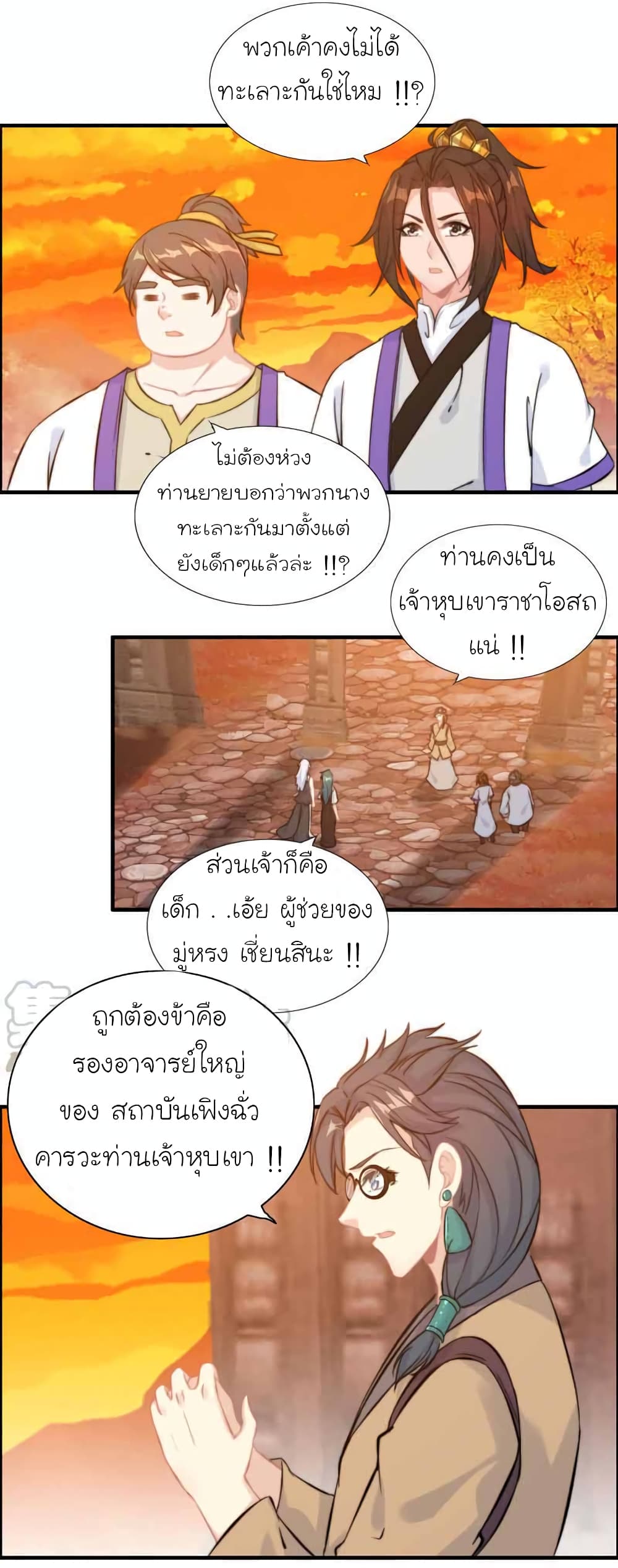 Vengeance of the Heavenly Demon page 19