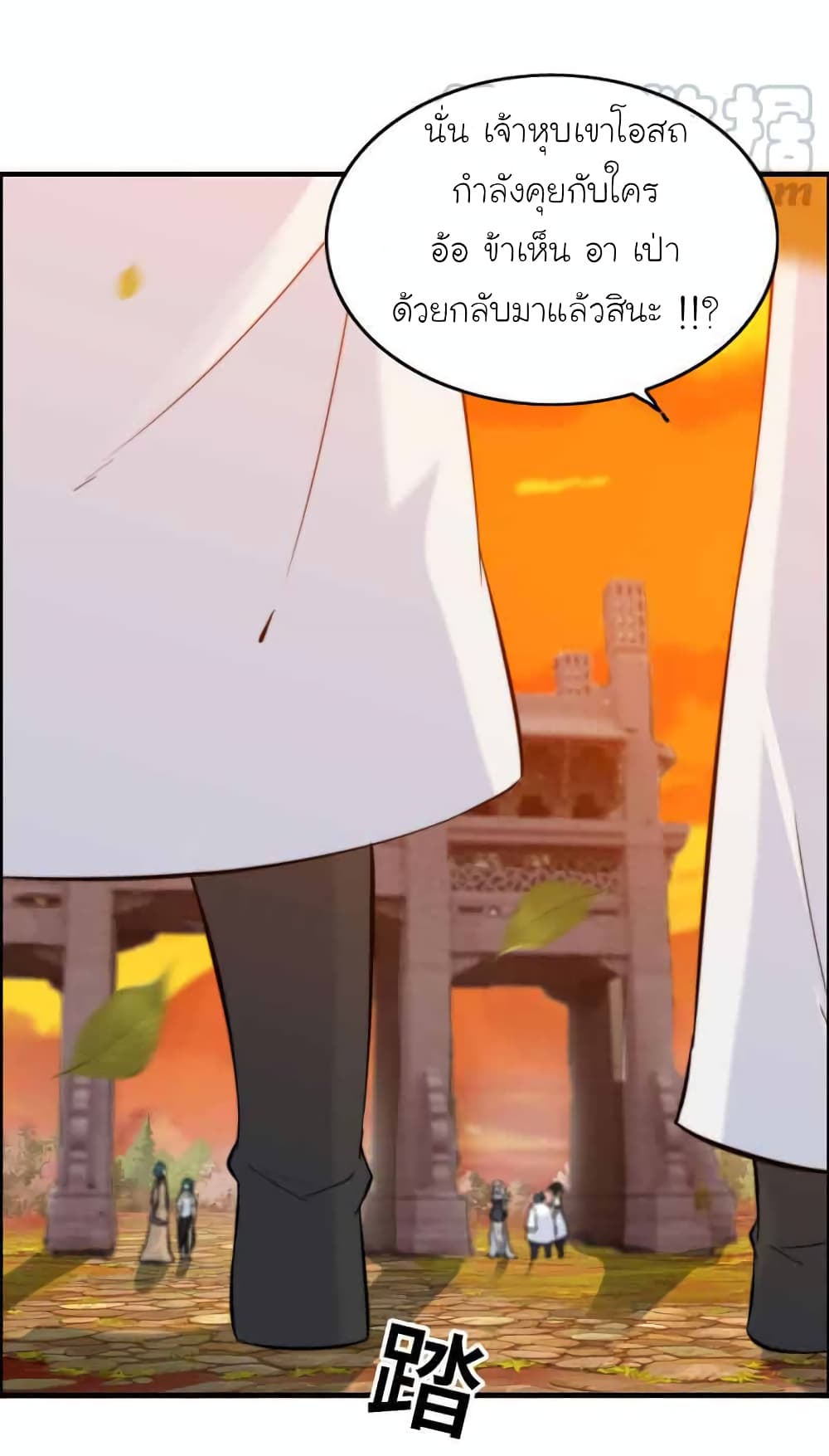 Vengeance of the Heavenly Demon page 25