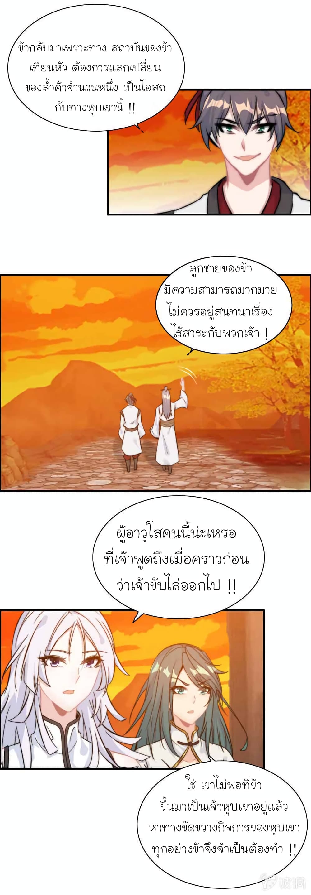 Vengeance of the Heavenly Demon page 5