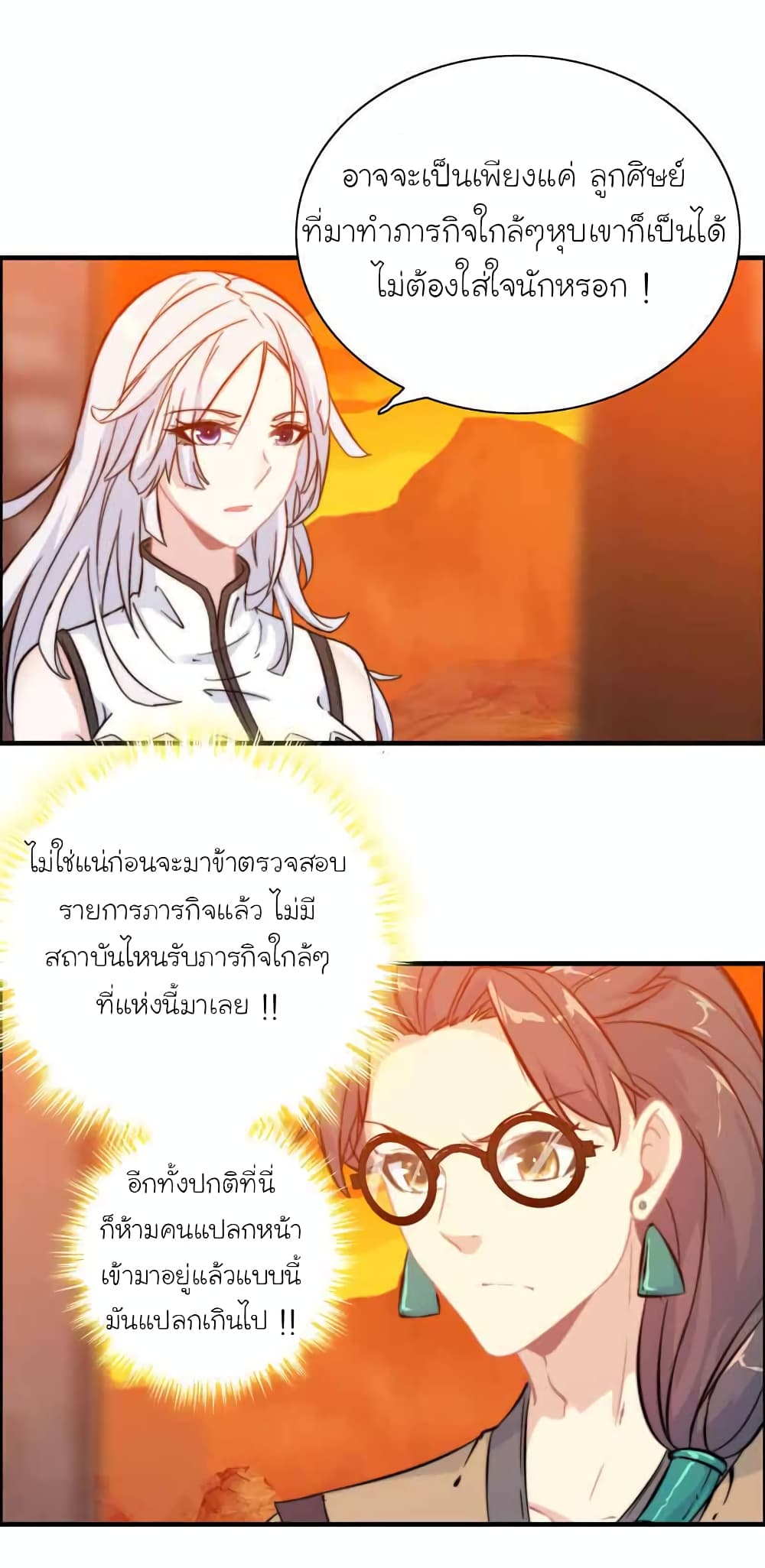 Vengeance of the Heavenly Demon page 10
