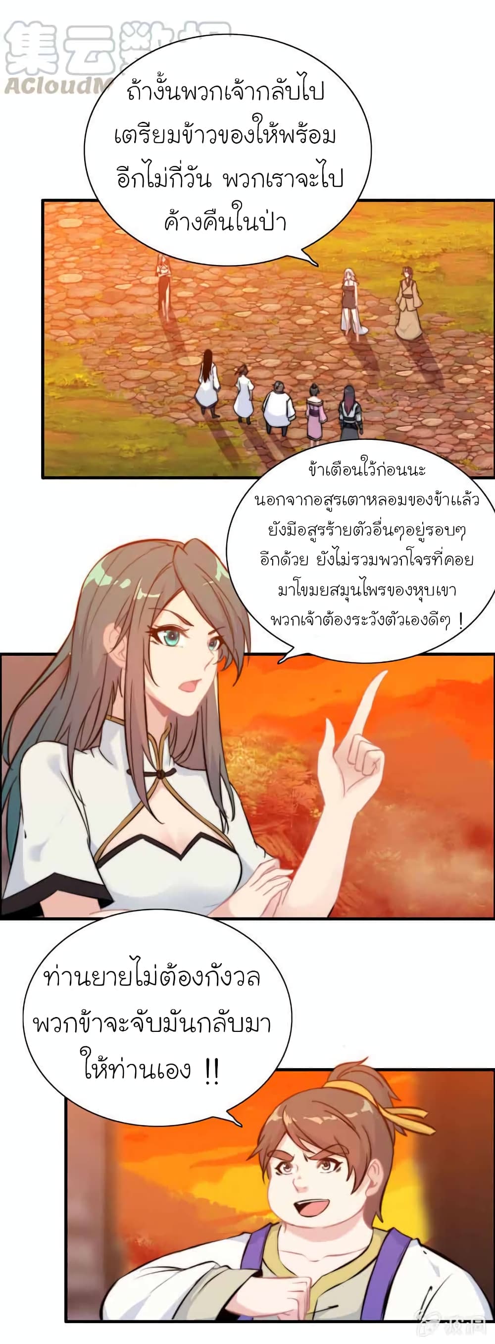 Vengeance of the Heavenly Demon page 11