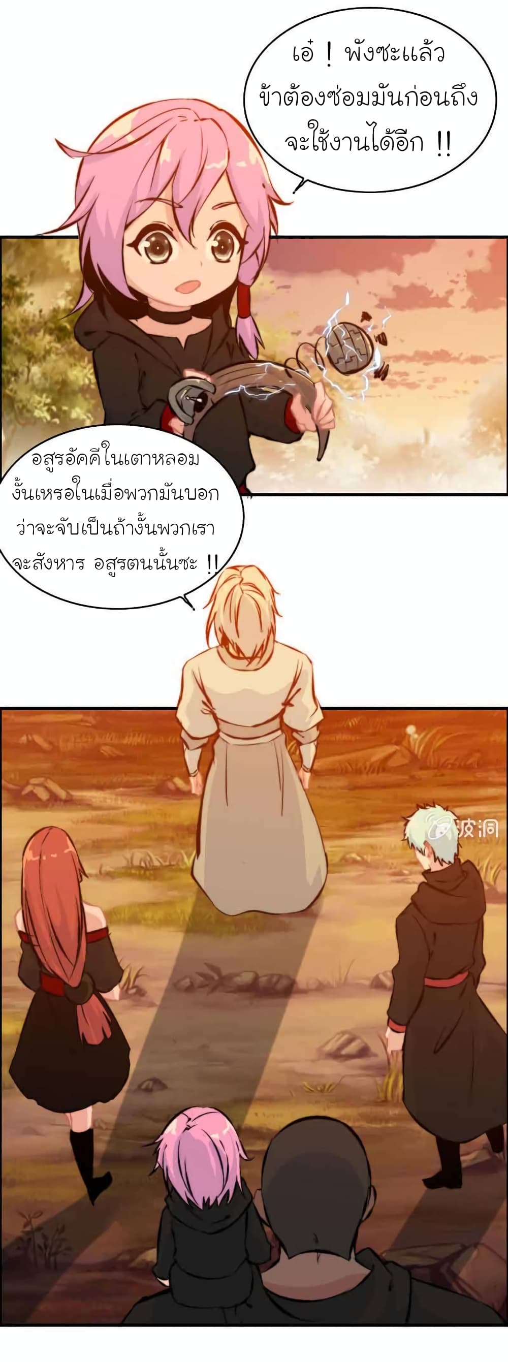 Vengeance of the Heavenly Demon page 14