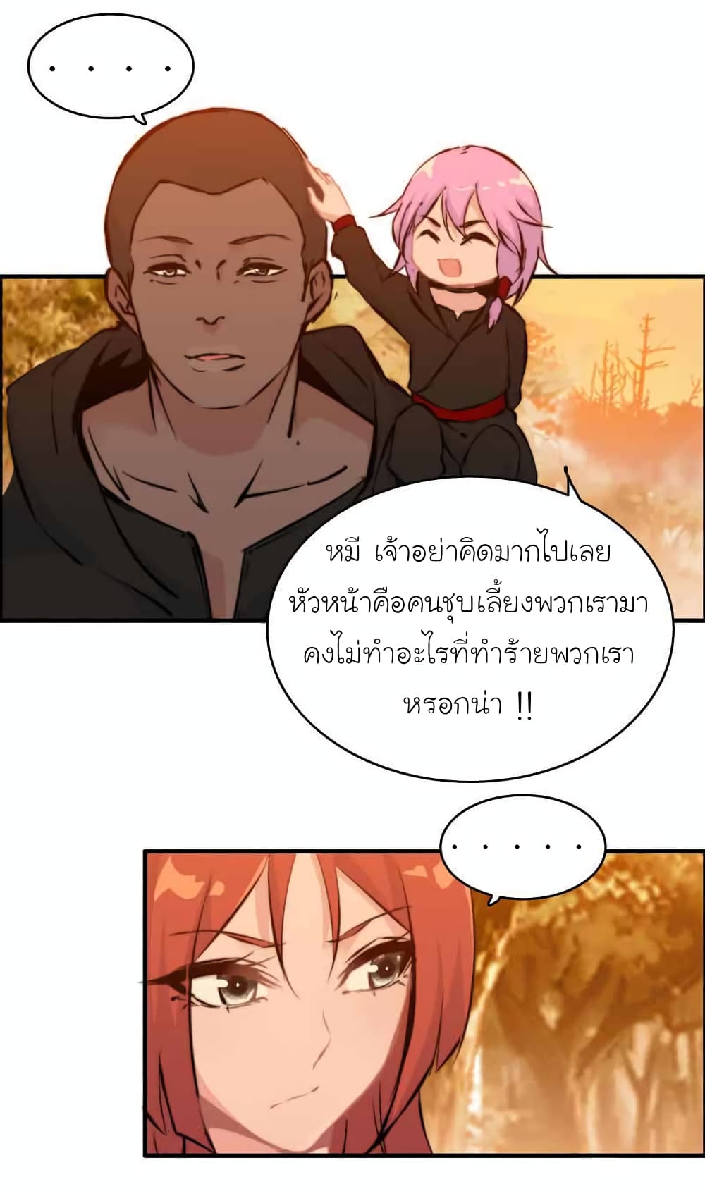 Vengeance of the Heavenly Demon page 16
