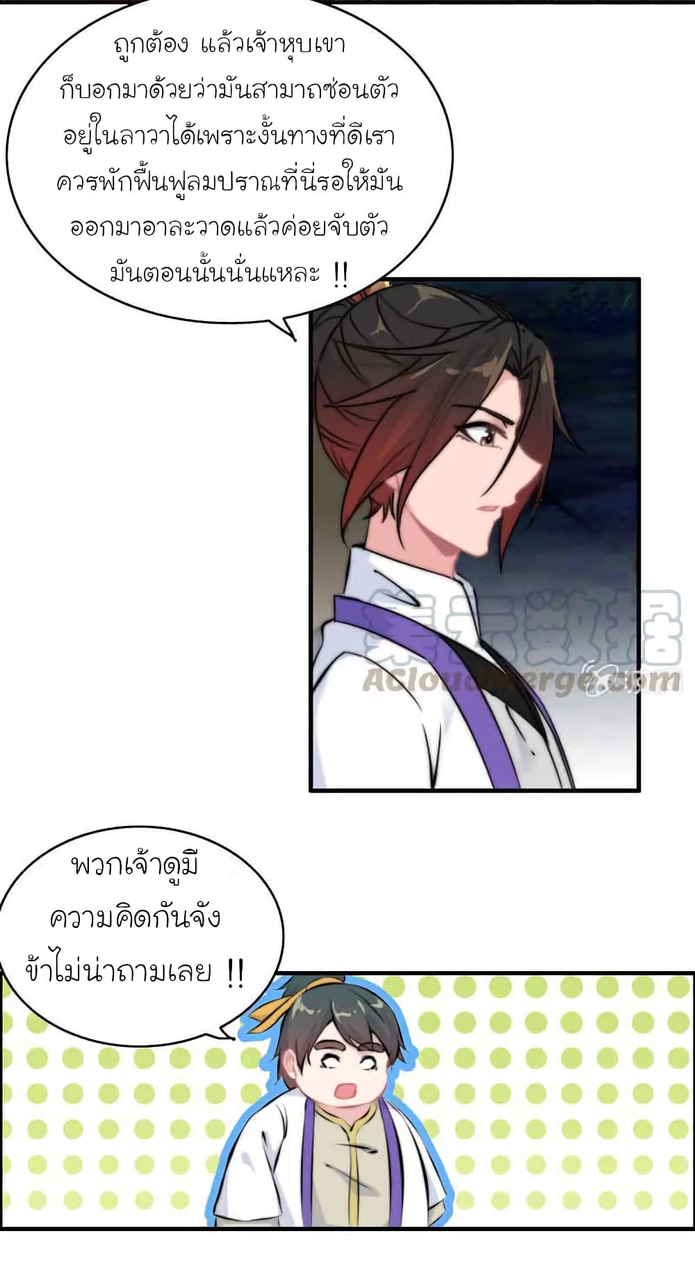 Vengeance of the Heavenly Demon page 19