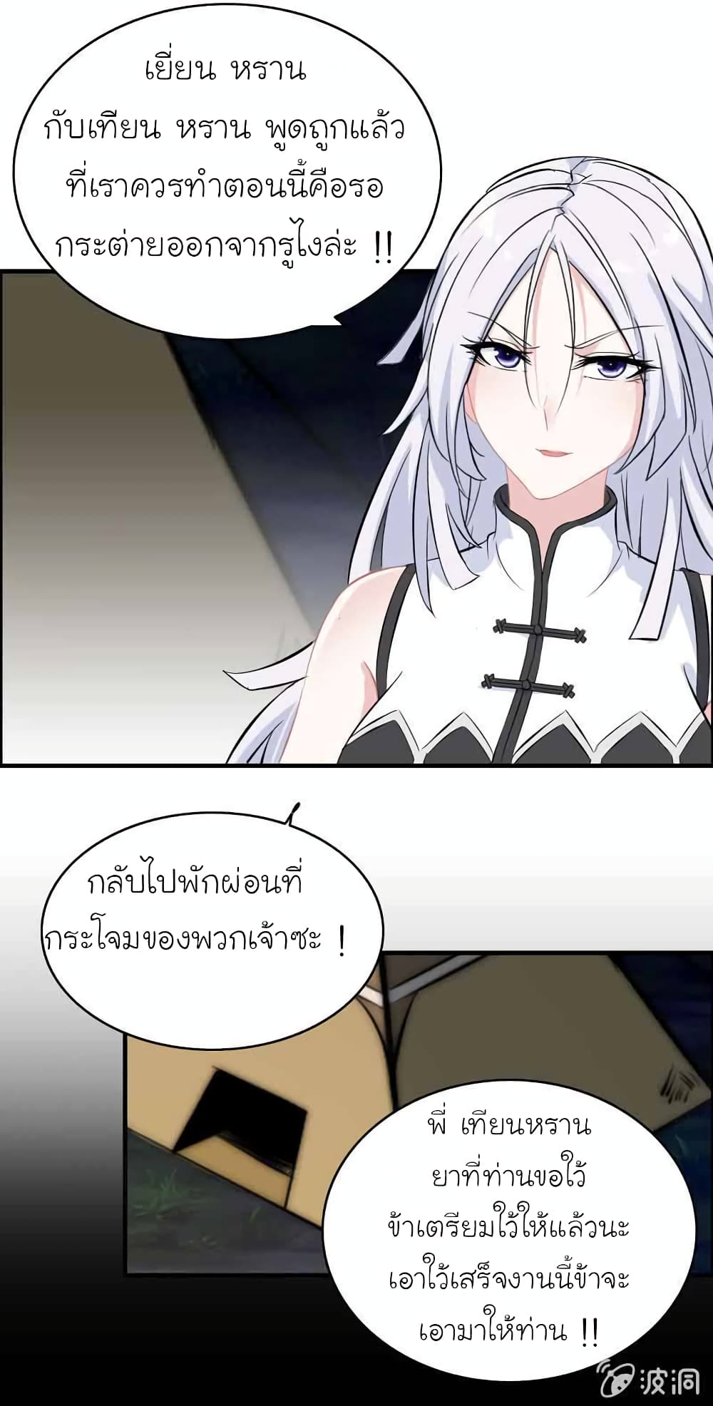 Vengeance of the Heavenly Demon page 20