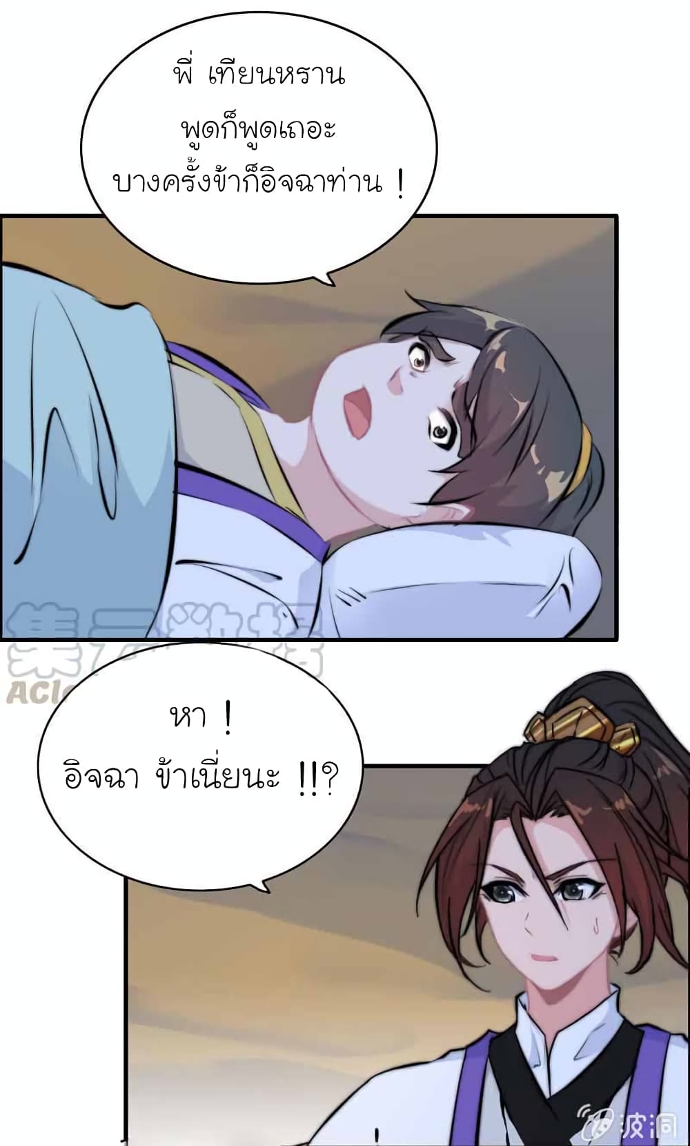 Vengeance of the Heavenly Demon page 22
