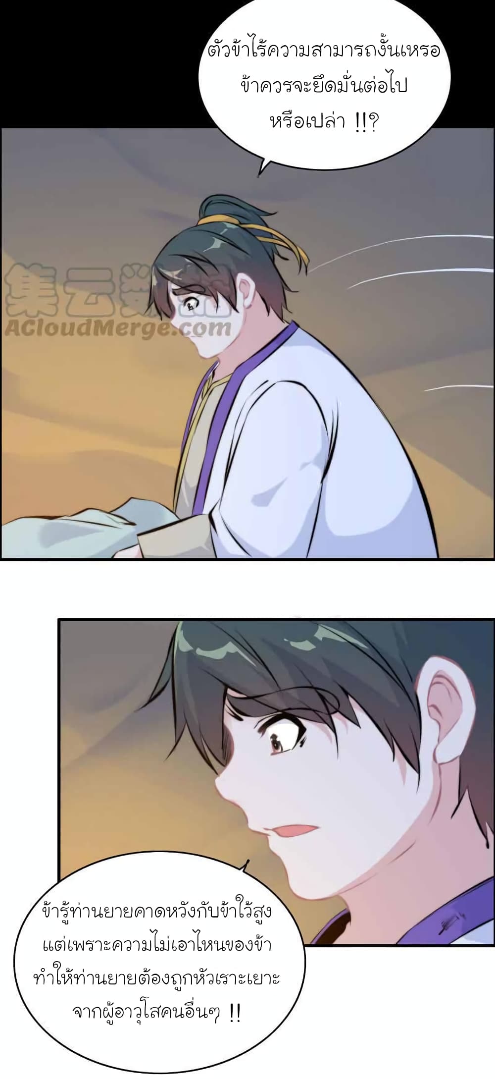 Vengeance of the Heavenly Demon page 24