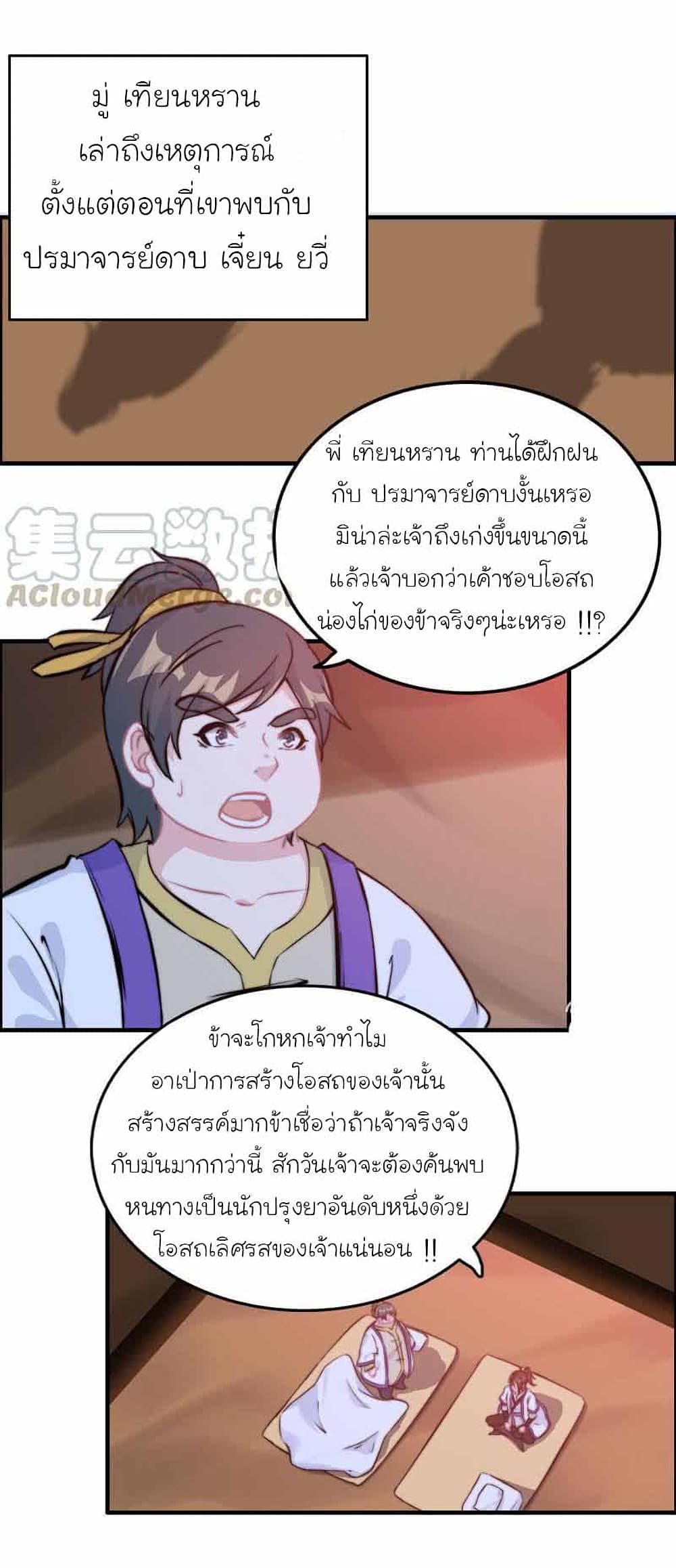 Vengeance of the Heavenly Demon page 4