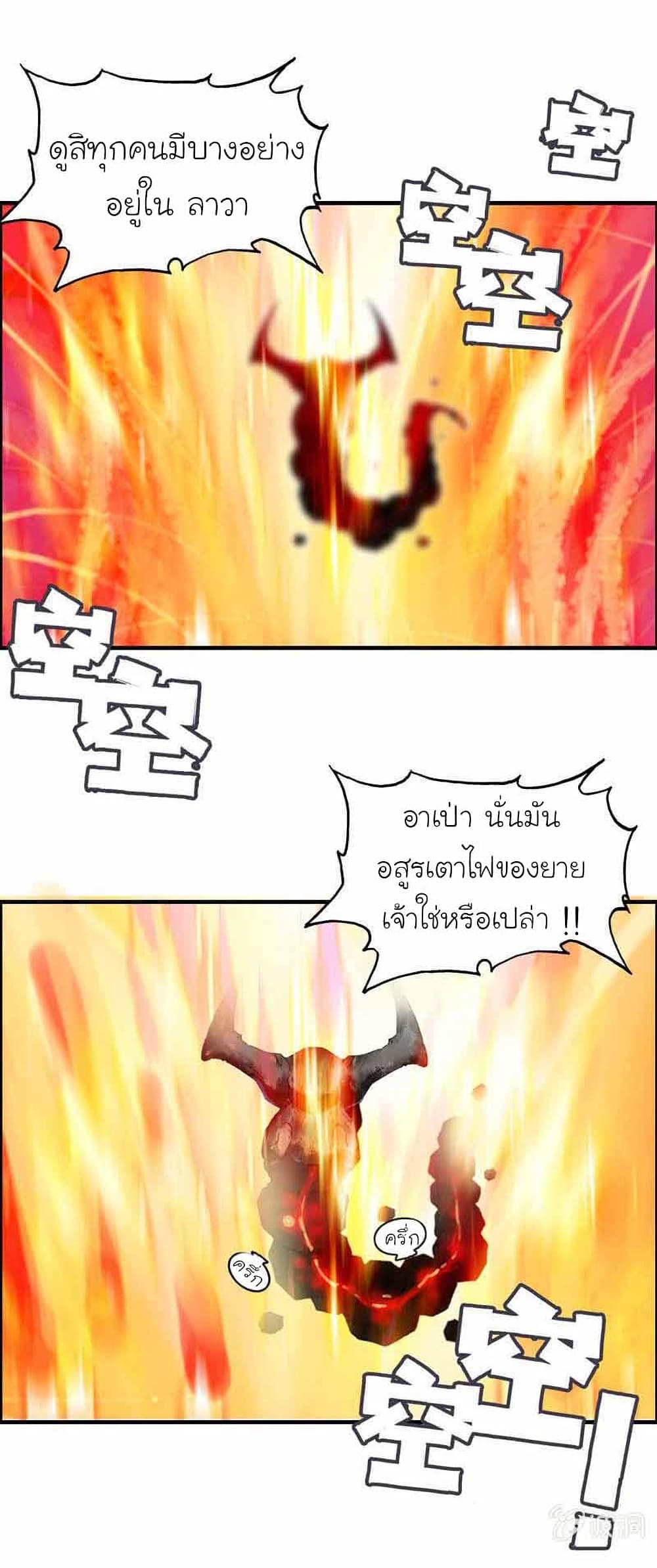 Vengeance of the Heavenly Demon page 11