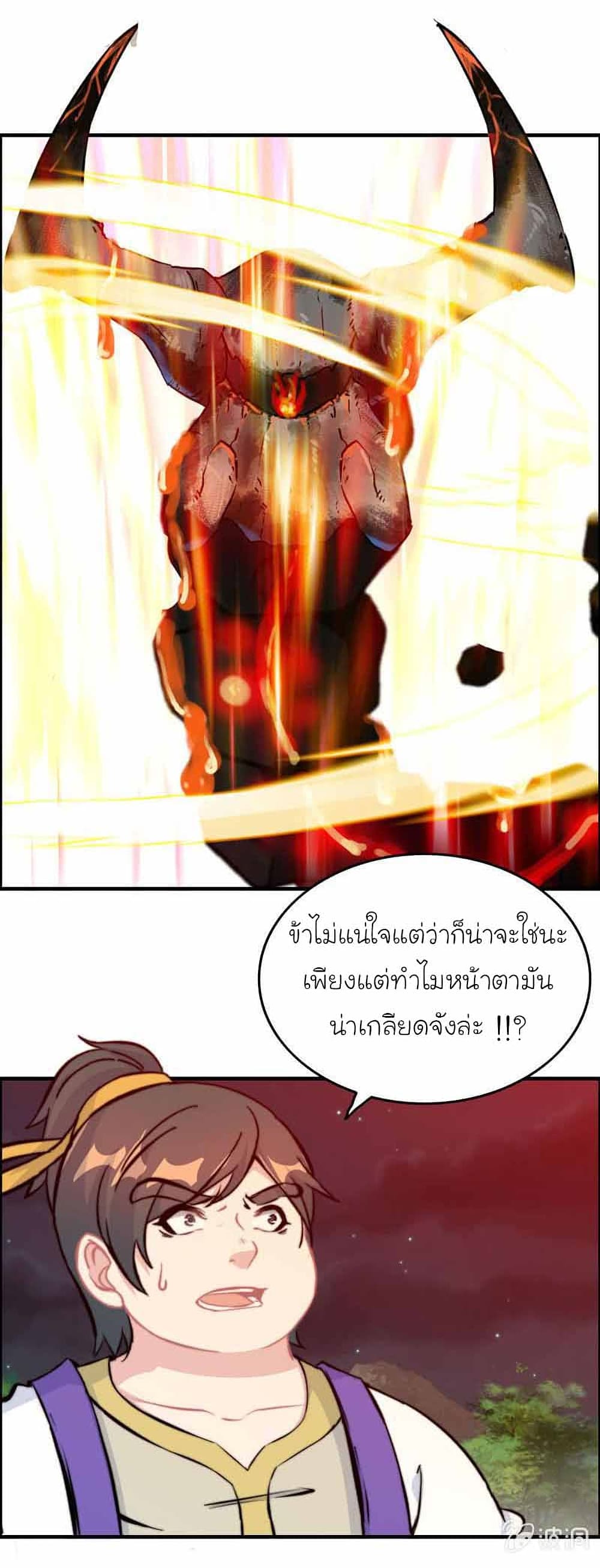 Vengeance of the Heavenly Demon page 12