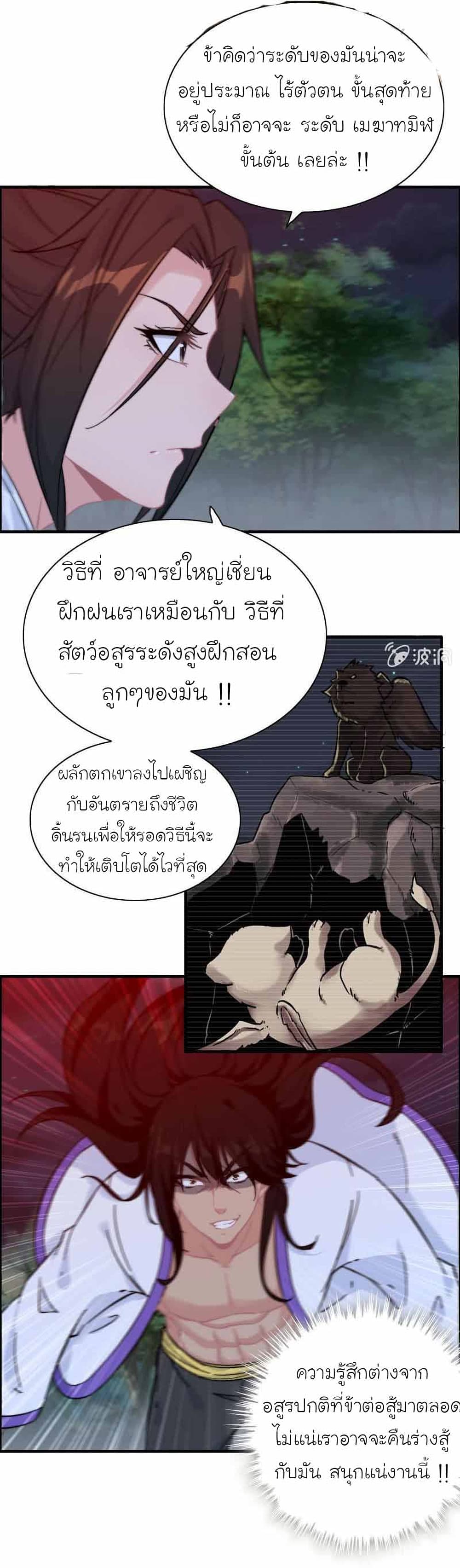 Vengeance of the Heavenly Demon page 19