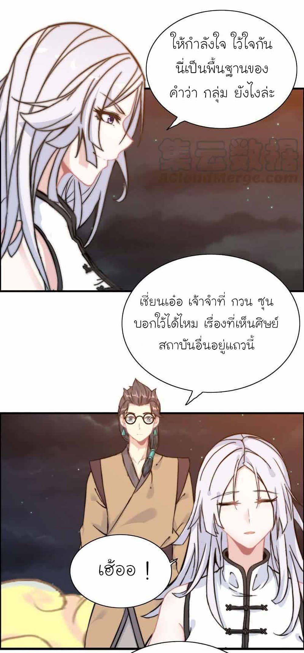 Vengeance of the Heavenly Demon page 21