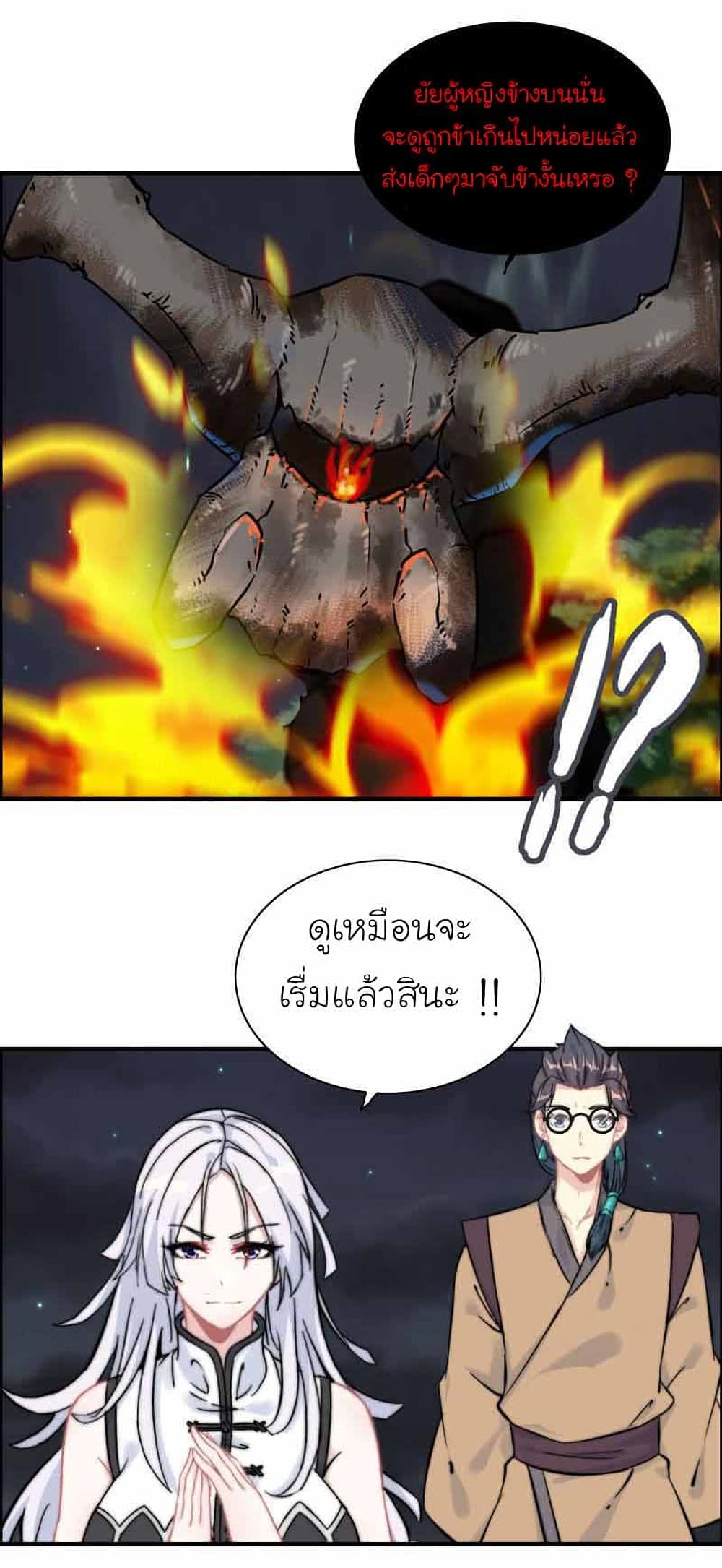 Vengeance of the Heavenly Demon page 27