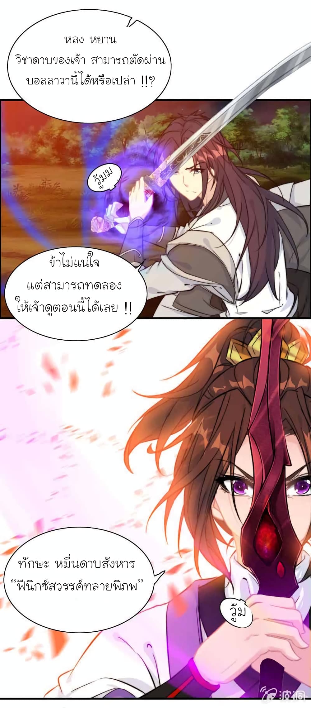 Vengeance of the Heavenly Demon page 5